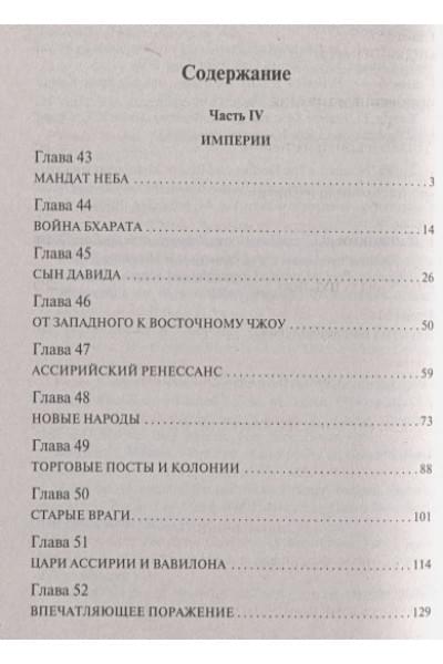 Бауэр Сьюзен Уайс: История Древнего мира. [В 2 т.] Т. 2