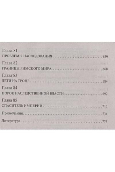 Бауэр Сьюзен Уайс: История Древнего мира. [В 2 т.] Т. 2