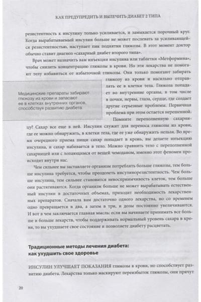 Фанг Джейсон: Код диабета. Научные данные о том, как диабет 2 типа стал самой 