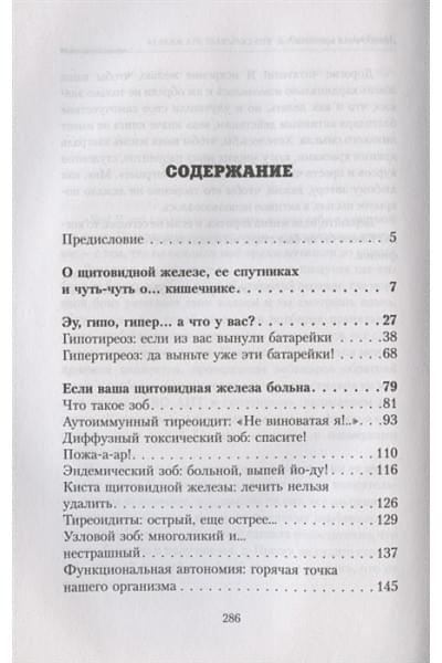 Лебедева Диляра Ильгизовна: Загадочная щитовидка: что скрывает эта железа