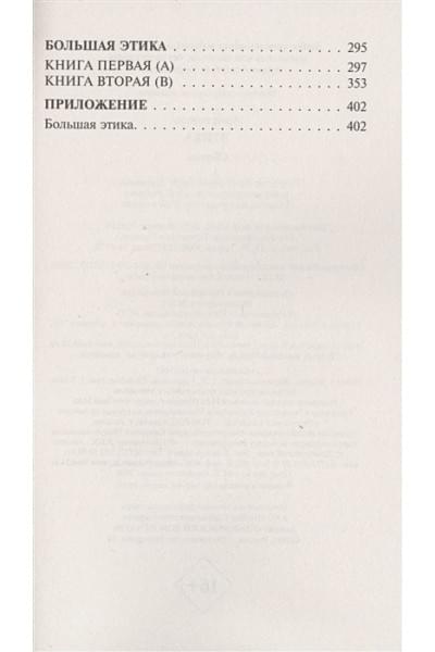 Аристотель: Этика