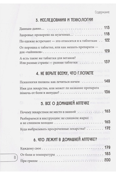Гиттер Кристин: Чем запить таблетку? Фармацевт о том, почему нельзя делить таблетки на части, хранить их на кухне и запивать всем подряд
