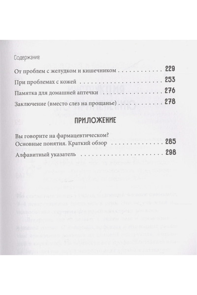 Гиттер Кристин: Чем запить таблетку? Фармацевт о том, почему нельзя делить таблетки на части, хранить их на кухне и запивать всем подряд