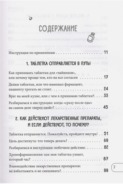 Гиттер Кристин: Чем запить таблетку? Фармацевт о том, почему нельзя делить таблетки на части, хранить их на кухне и запивать всем подряд