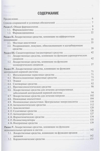 Венгеровский А., Ваизова О., Плотникова Т.: Тестовые задания по фармакологии. Учебное пособие