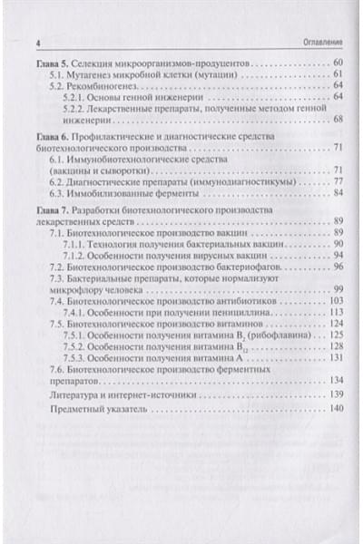 Станишевский Я.: Промышленная биотехнология лекарственных средств