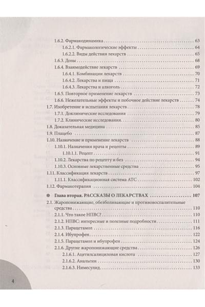 Комаровский Евгений Олегович: Лекарства. Справочник здравомыслящих родителей