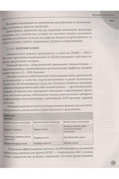 Комаровский Евгений Олегович: Лекарства. Справочник здравомыслящих родителей