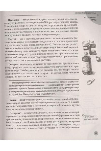 Комаровский Евгений Олегович: Лекарства. Справочник здравомыслящих родителей