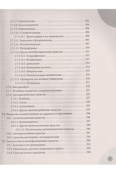Комаровский Евгений Олегович: Лекарства. Справочник здравомыслящих родителей