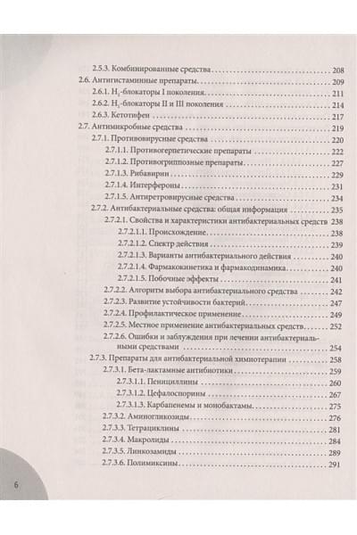 Комаровский Евгений Олегович: Лекарства. Справочник здравомыслящих родителей