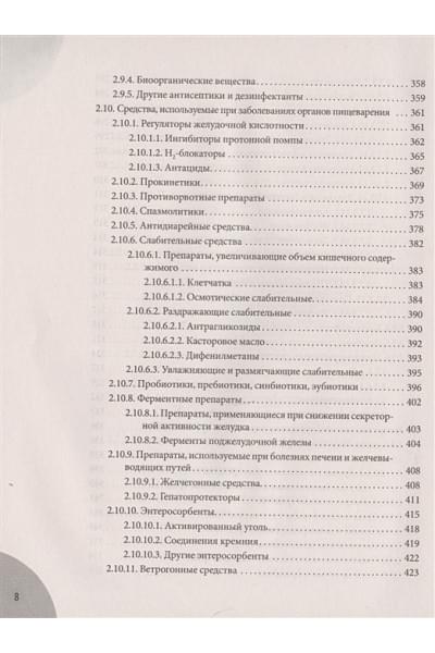Комаровский Евгений Олегович: Лекарства. Справочник здравомыслящих родителей