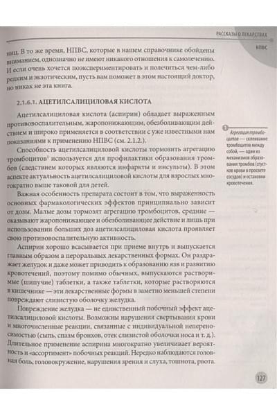 Комаровский Евгений Олегович: Лекарства. Справочник здравомыслящих родителей