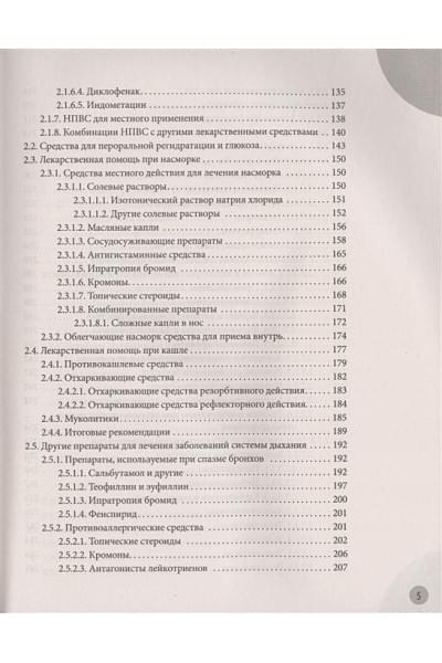 Комаровский Евгений Олегович: Лекарства. Справочник здравомыслящих родителей