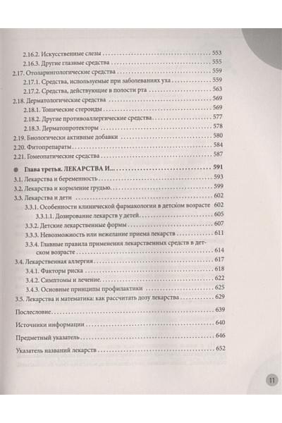 Комаровский Евгений Олегович: Лекарства. Справочник здравомыслящих родителей