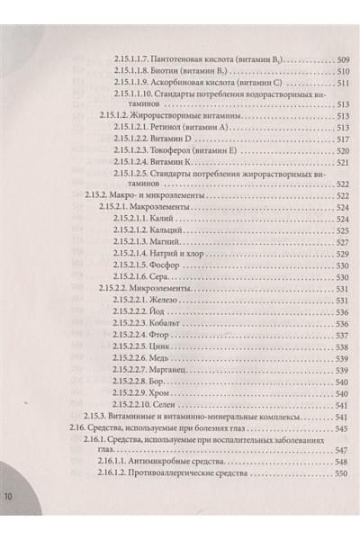 Комаровский Евгений Олегович: Лекарства. Справочник здравомыслящих родителей