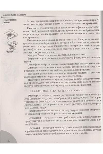 Комаровский Евгений Олегович: Лекарства. Справочник здравомыслящих родителей
