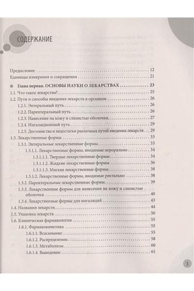 Комаровский Евгений Олегович: Лекарства. Справочник здравомыслящих родителей