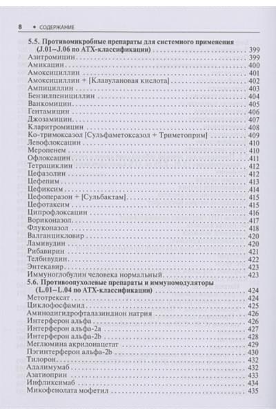 Андреева А. (ред.): Гастроэнтерология. Стандарты медицинской помощи. Критерии оценки качества. Фармакологический справочник