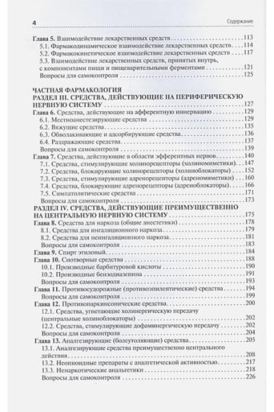 Аляутдин Р.: Лекарствоведение. Учебник