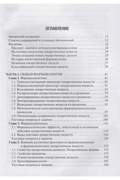 Аляутдин Р. (ред.): Фармакология. Учебник