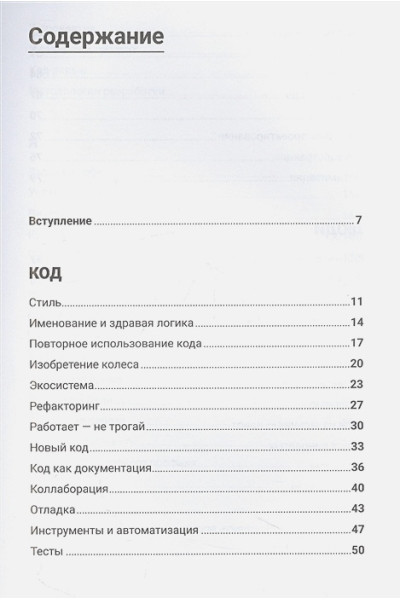 Швец В.: От джуна до синьора: Как стать востребованным разработчиком