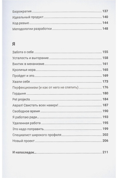 Швец В.: От джуна до синьора: Как стать востребованным разработчиком
