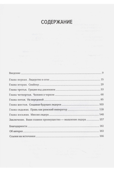 Афремов Джим: Разум лидеров. Как стать лучшим в своей сфере деятельности и повести людей за собой