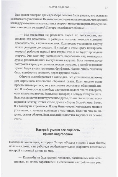 Афремов Джим: Разум лидеров. Как стать лучшим в своей сфере деятельности и повести людей за собой