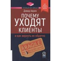 Почему уходят клиенты. И как вернуть их обратно