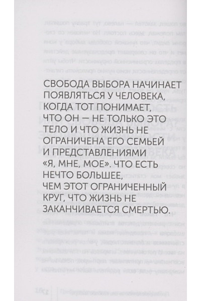 Троцкий Дмитрий Валентинович: Пока-я-не-Я. Практическое руководство по трансформации судьбы