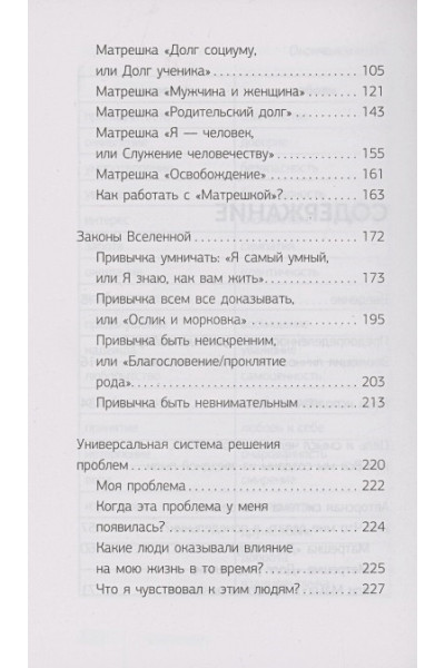 Троцкий Дмитрий Валентинович: Пока-я-не-Я. Практическое руководство по трансформации судьбы