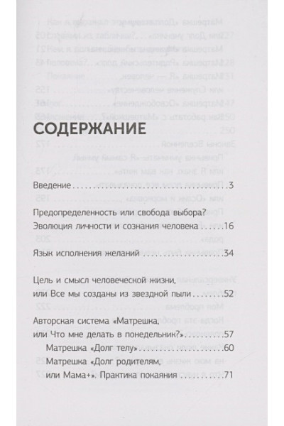 Троцкий Дмитрий Валентинович: Пока-я-не-Я. Практическое руководство по трансформации судьбы