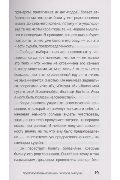 Троцкий Дмитрий Валентинович: Пока-я-не-Я. Практическое руководство по трансформации судьбы