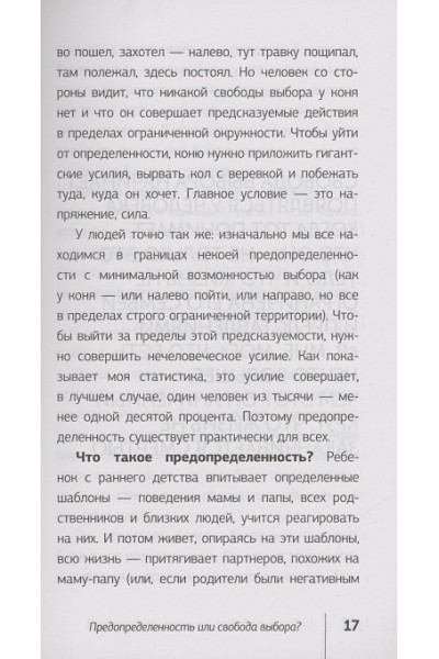 Троцкий Дмитрий Валентинович: Пока-я-не-Я. Практическое руководство по трансформации судьбы