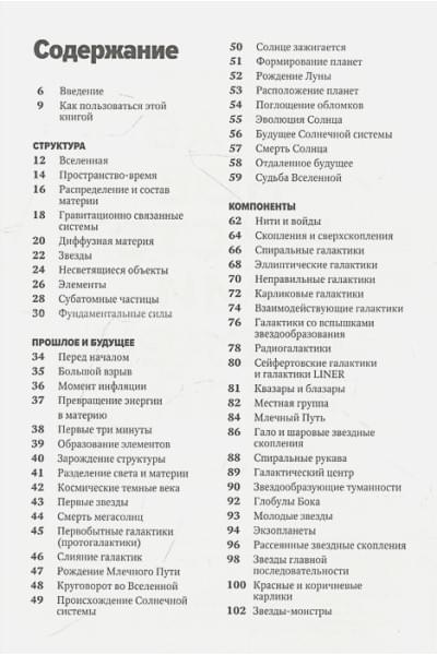 Джемма Лавендер: Главное в истории Вселенной. Открытия, теории и хронология от Большого взрыва до смерти Солнца