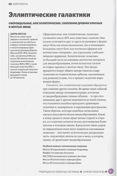 Джемма Лавендер: Главное в истории Вселенной. Открытия, теории и хронология от Большого взрыва до смерти Солнца