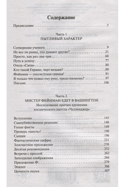 Фейнман Ричард: Не все ли равно, что думают другие?