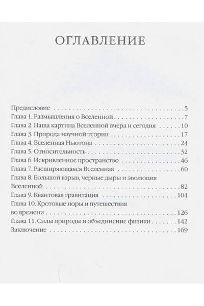 Хокинг Стивен, Млодинов Леонард: Кратчайшая история времени