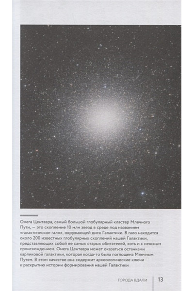 Гич Джеймс: Галактики. Большой путеводитель по Вселенной