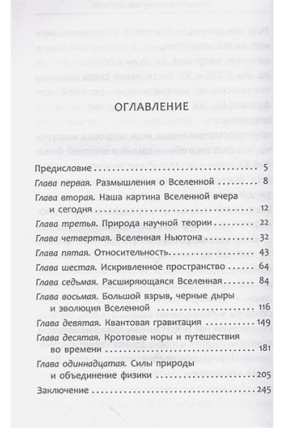 Хокинг Стивен, Млодинов Леонард: Кратчайшая история времени