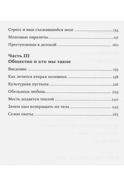 Сапольски Роберт: Кто мы такие? Гены, наше тело, общество + покет