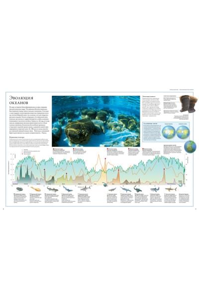 Океаны. Иллюстрированный атлас