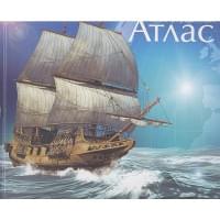 Иллюстрированный атлас географических открытий.