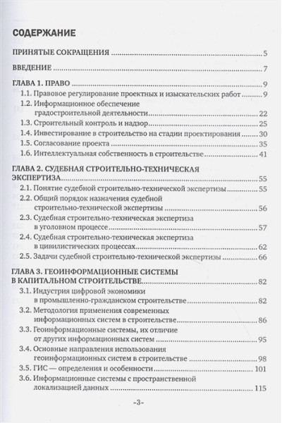 Лебедев И., Бутырин А., Сорокин В. И др.: Особенности жизненного цикла объекта недвижимости
