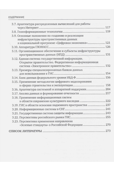 Лебедев И., Бутырин А., Сорокин В. И др.: Особенности жизненного цикла объекта недвижимости