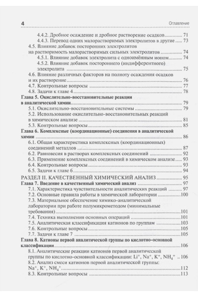 Харитонов Ю.Я.: Аналитическая химия: учебник