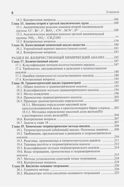 Харитонов Ю.Я.: Аналитическая химия: учебник