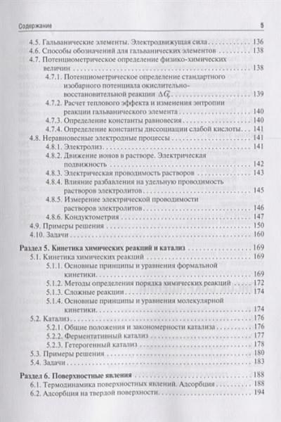 Беляев А.: Физическая и коллоидная химия. Задачник. Учебное пособие