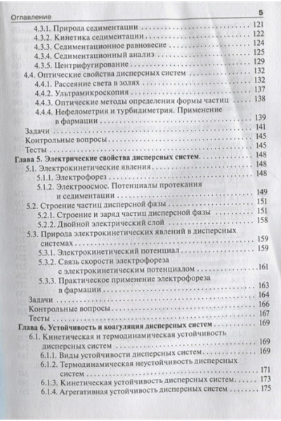 Ершов Ю.: Коллоидная химия. Учебник